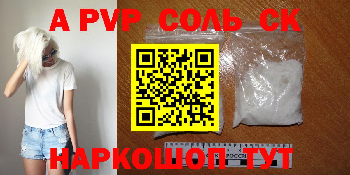 Альфа ПВП  А ПВП кристаллы  APVP кристаллы  Вход с VPN  Архангельск 