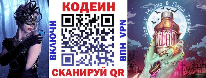 Кодеин напиток Lean (лин)  Архангельск 