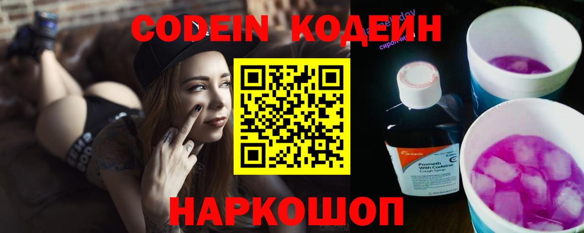 Кодеин Purple Drank  где купить наркоту  Архангельск  Вход с VPN 