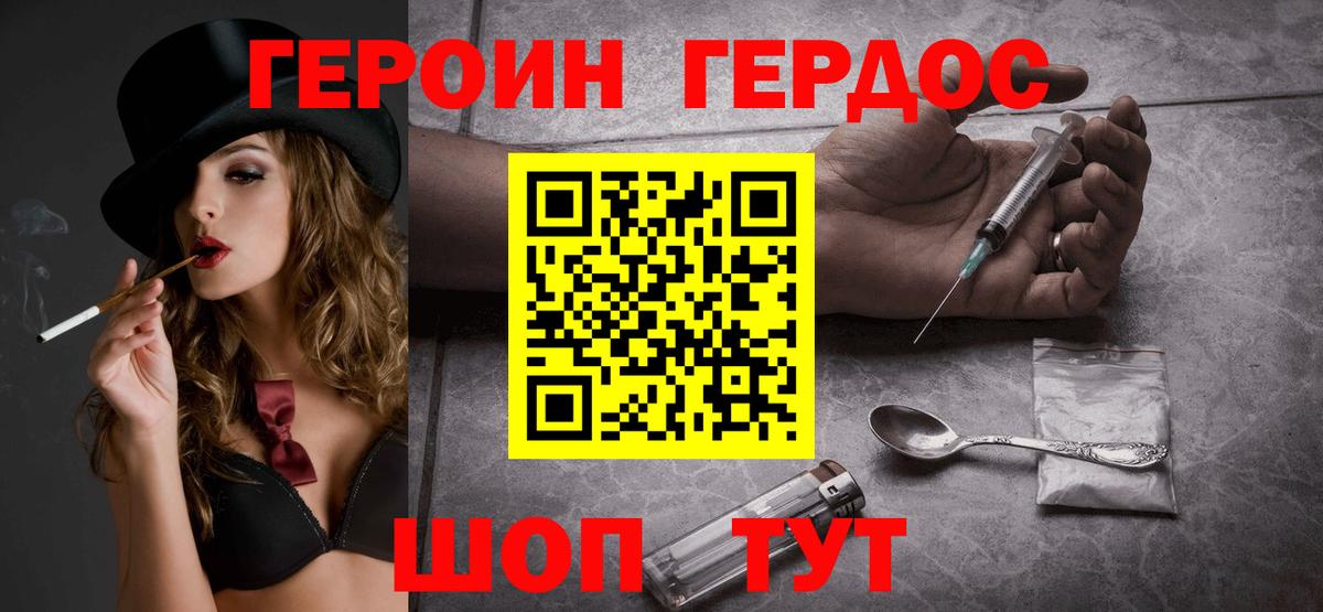 ГЕРОИН хмурый Архангельск