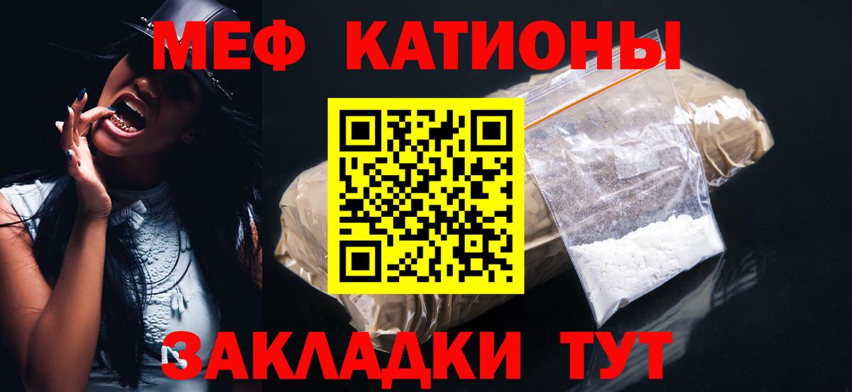 МЕФ кристаллы  МЕФ мука  МЕФ  МЯУ-МЯУ  Вход с VPN  Архангельск 